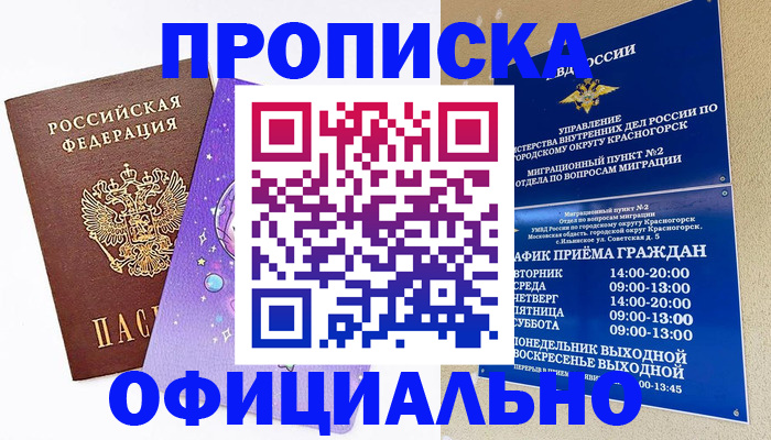 временная регистрация собственник в Трубчевске